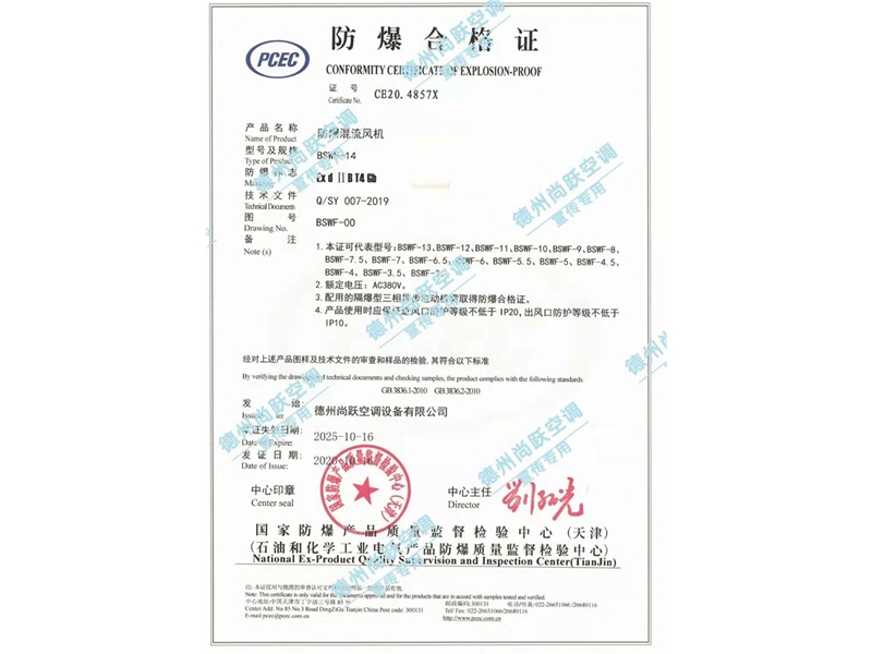 防爆混流風(fēng)機防爆合格證