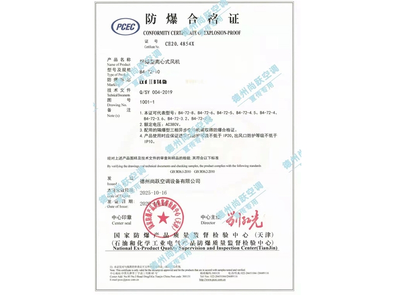 防爆型離心風(fēng)機防爆合格證